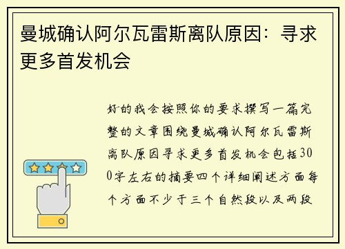 曼城确认阿尔瓦雷斯离队原因：寻求更多首发机会