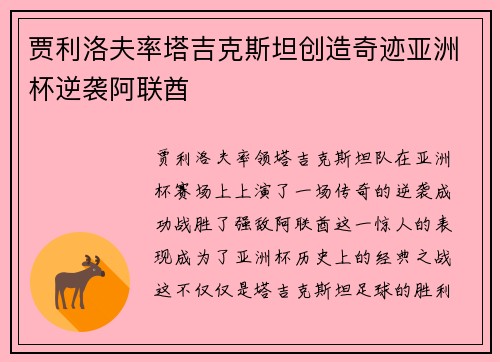 贾利洛夫率塔吉克斯坦创造奇迹亚洲杯逆袭阿联酋 贾利洛夫率塔吉克斯坦创造奇迹亚洲杯逆袭阿联酋