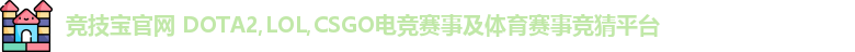竞技宝